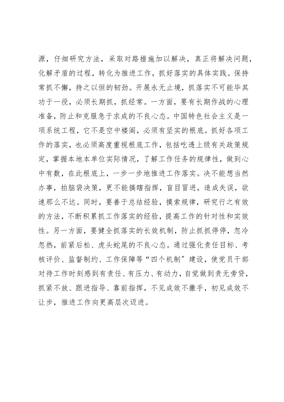 2023年党员干部抓工作落实心得体会.docx_第3页