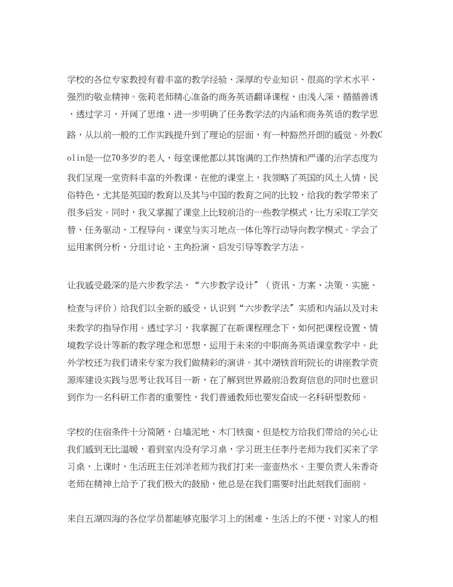 2023年学员学习培训总结.docx_第2页