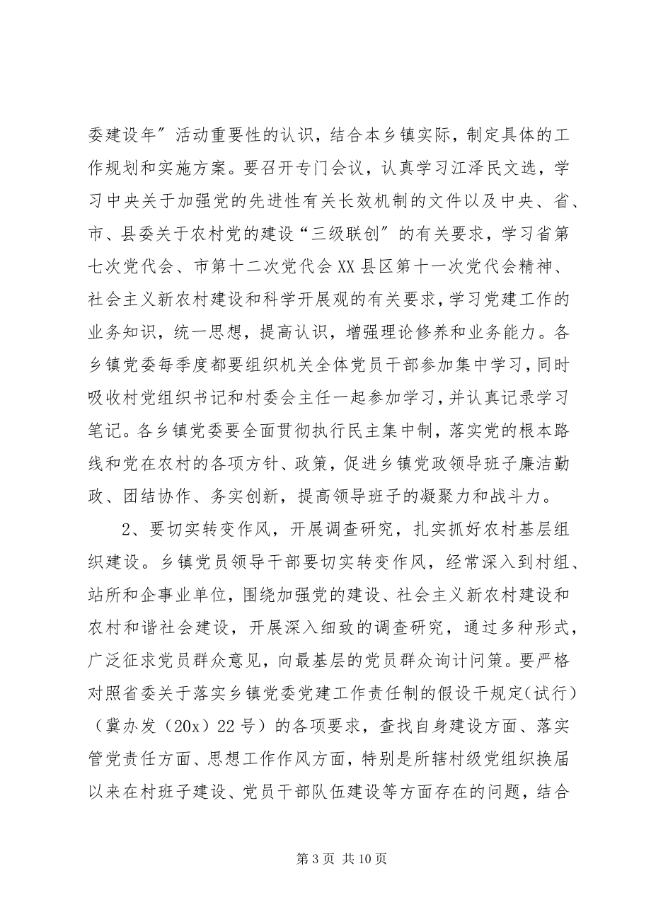 2023年乡镇党委建设年活动意见.docx_第3页