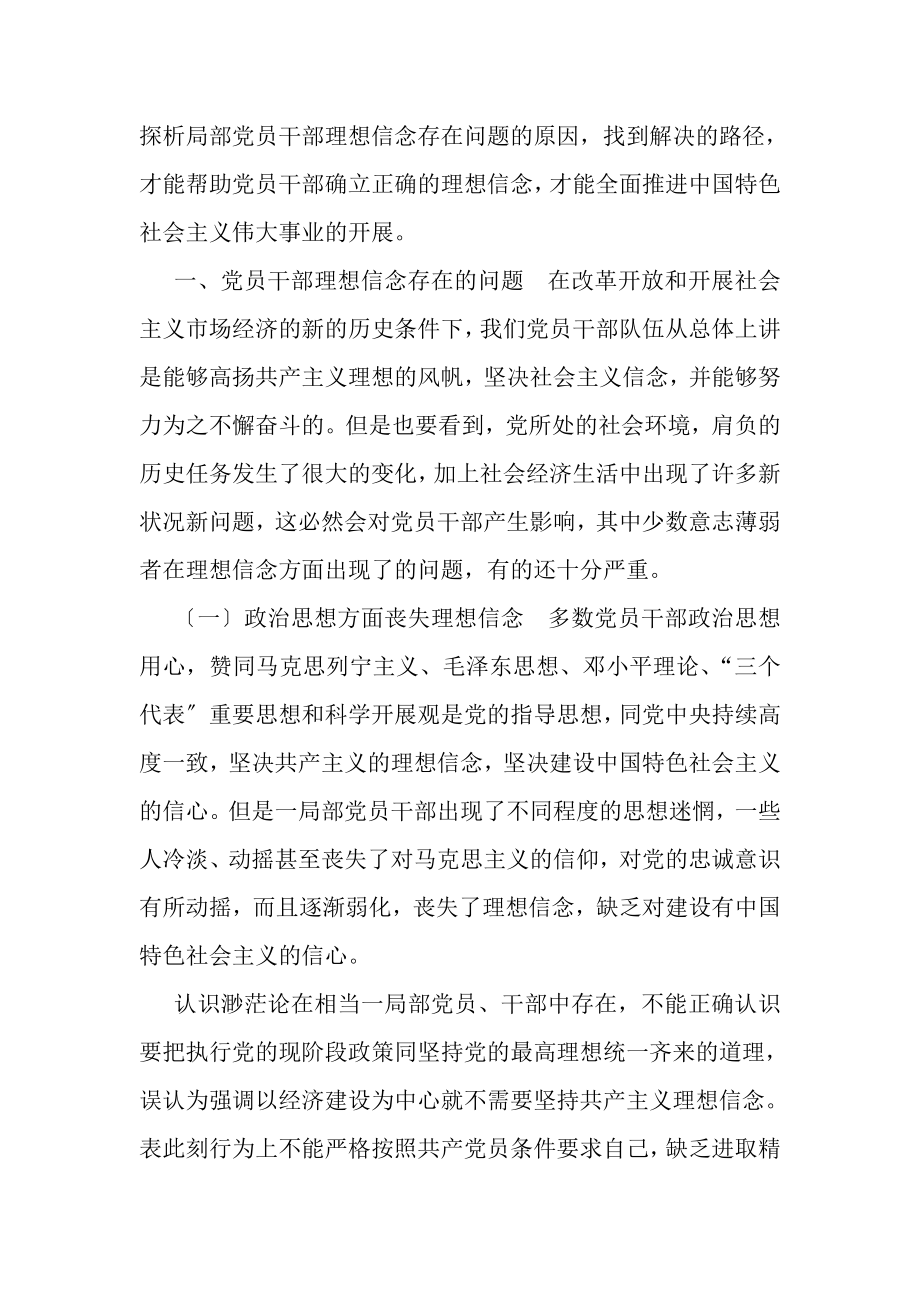 2023年带头树立和落实新发展理念方面存在问题.doc_第2页