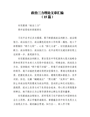 (15篇)政治三力理论文章汇编.docx