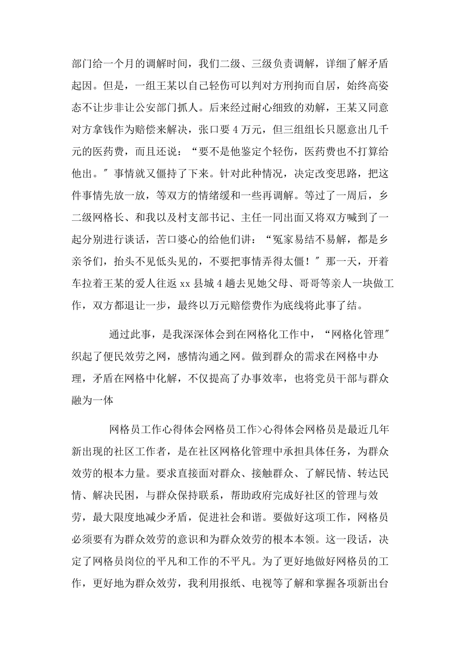 2023年社区网格员培训心得.docx_第2页