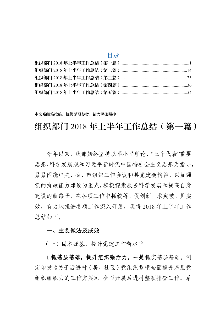 组织部门2018年半年工作总结5篇.docx_第1页