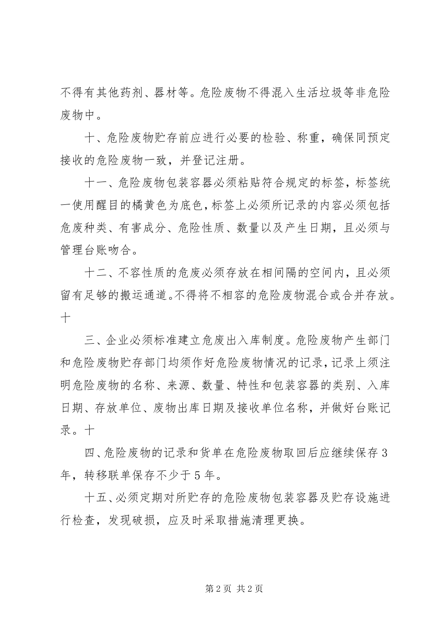 2023年危险废物场所管理制度一个版面.docx_第2页