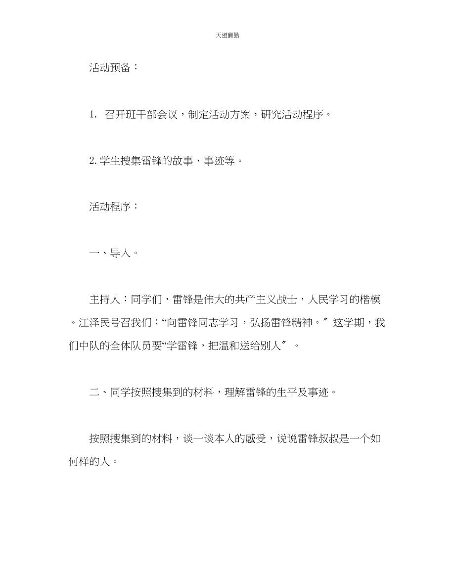 2023年学雷锋把温暖送给别人主题班会活动方案.docx_第2页