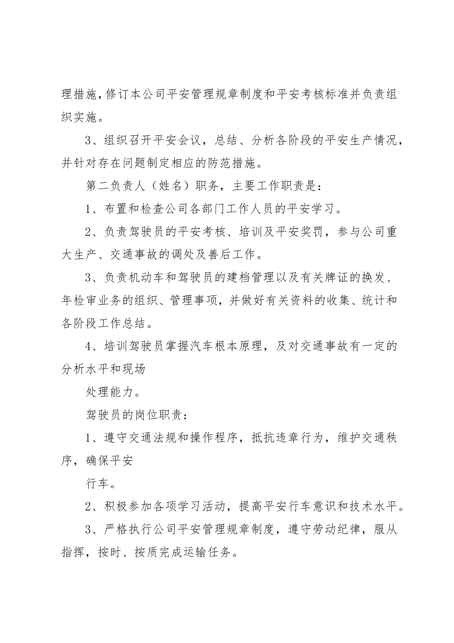 2023年道路运输业安全生产管理制度新编.docx_第2页