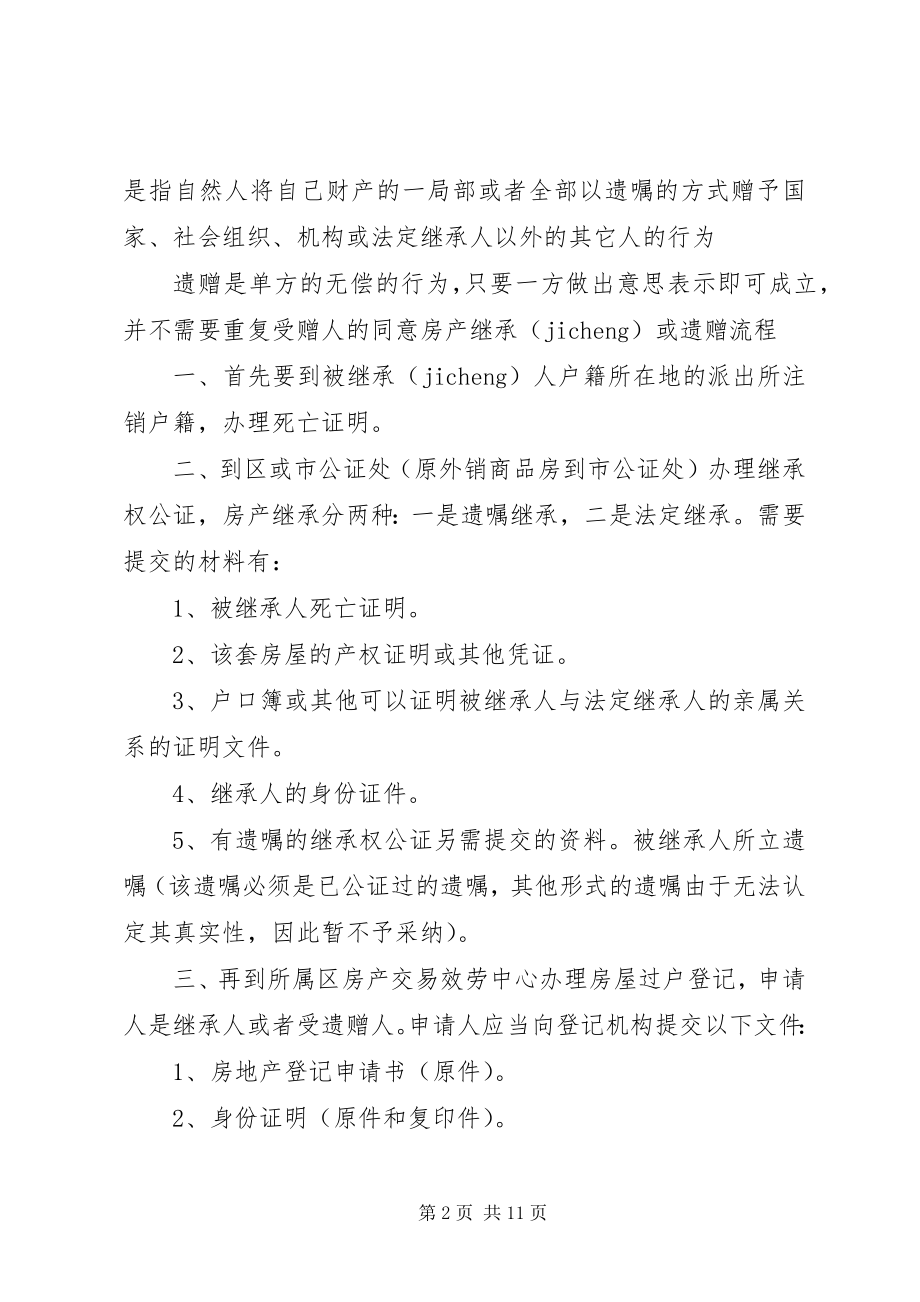 2023年接受遗赠公证书范本.docx_第2页