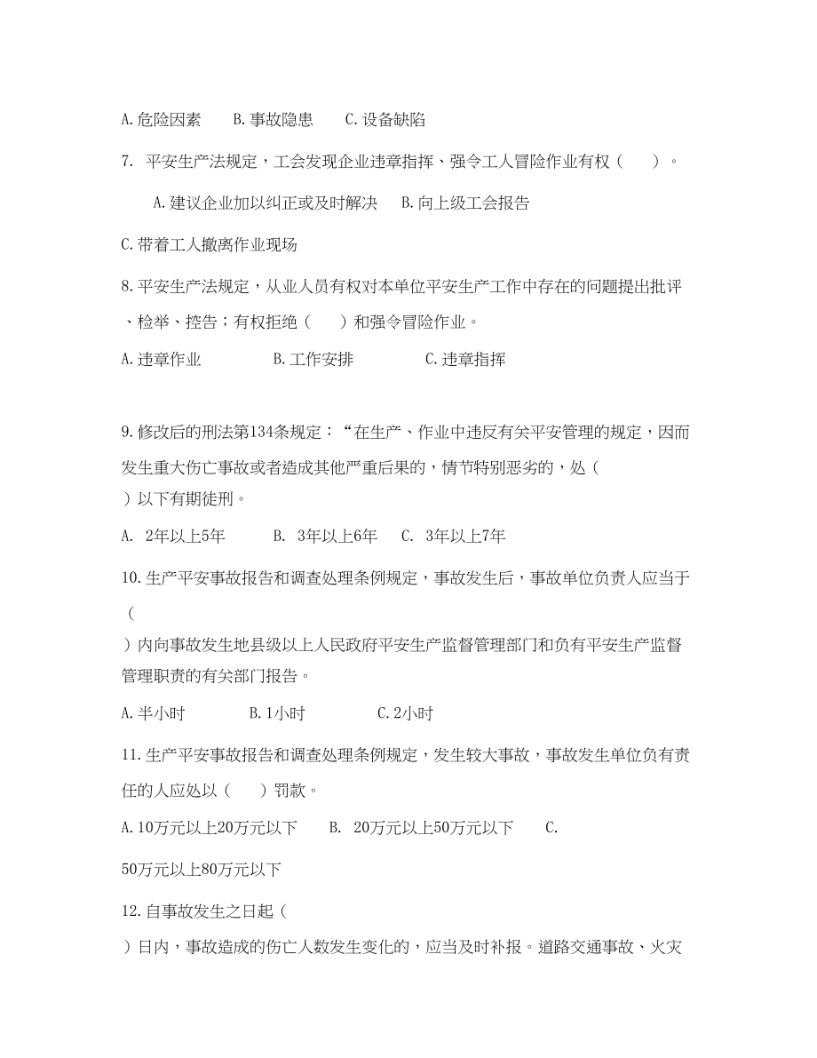 2023年《安全教育》之职工安全科普知识试题.docx_第2页