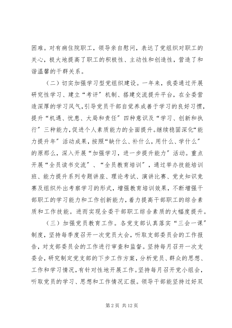 2023年市委机关党建情况安排.docx_第2页