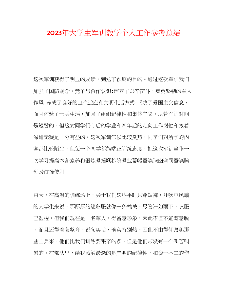 2023年大学生军训教学个人工作总结.docx_第1页