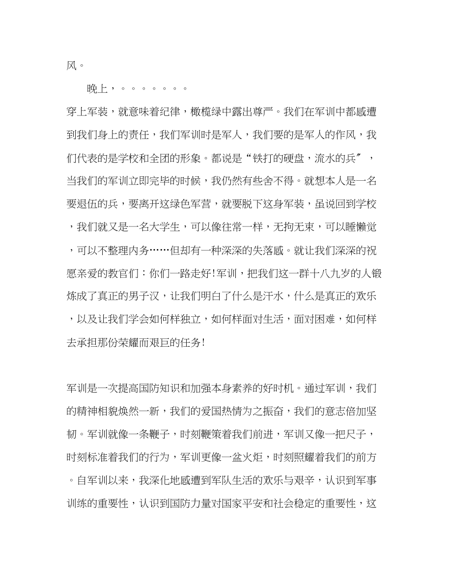 2023年大学生军训教学个人工作总结.docx_第2页