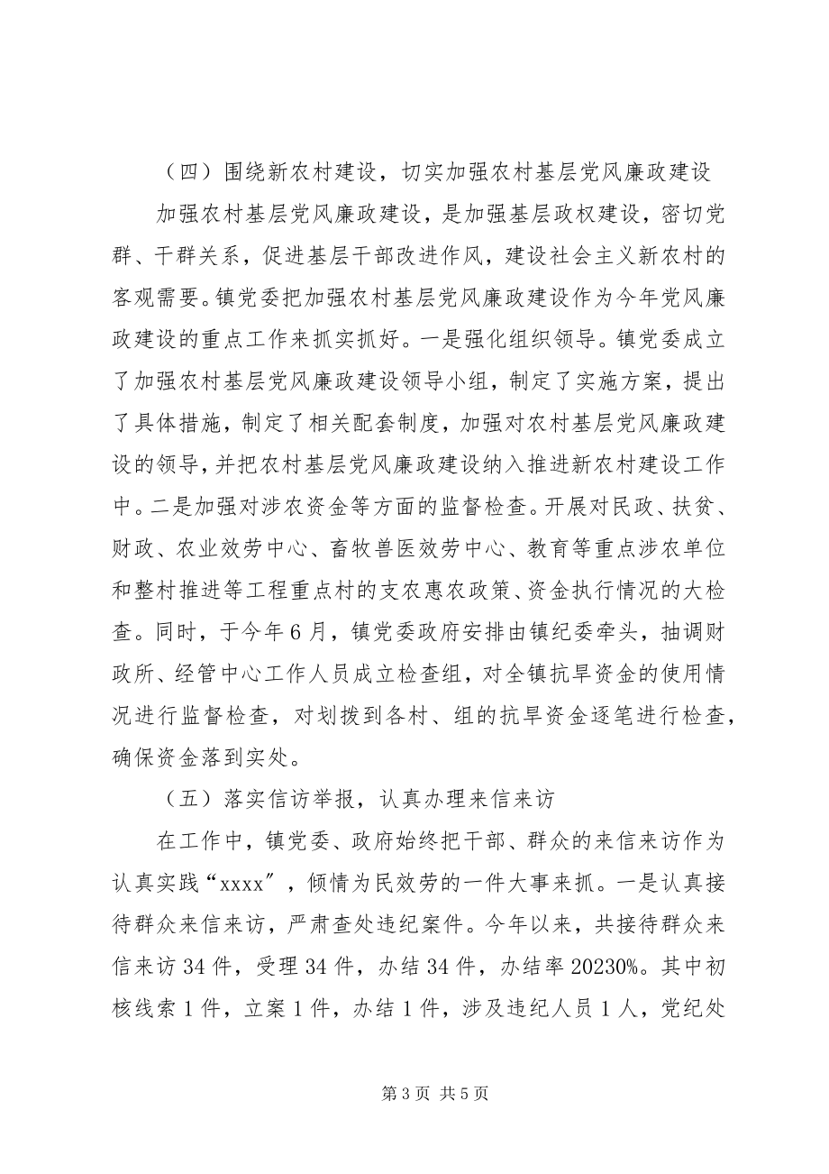 2023年乡镇纪监年终工作总结及明年工作打算.docx_第3页