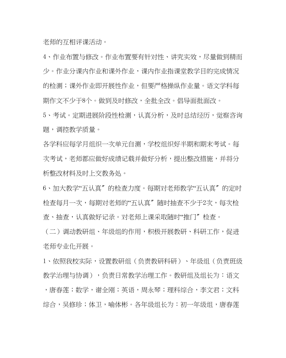 2023年教务处初中教务处工作计划_0.docx_第3页