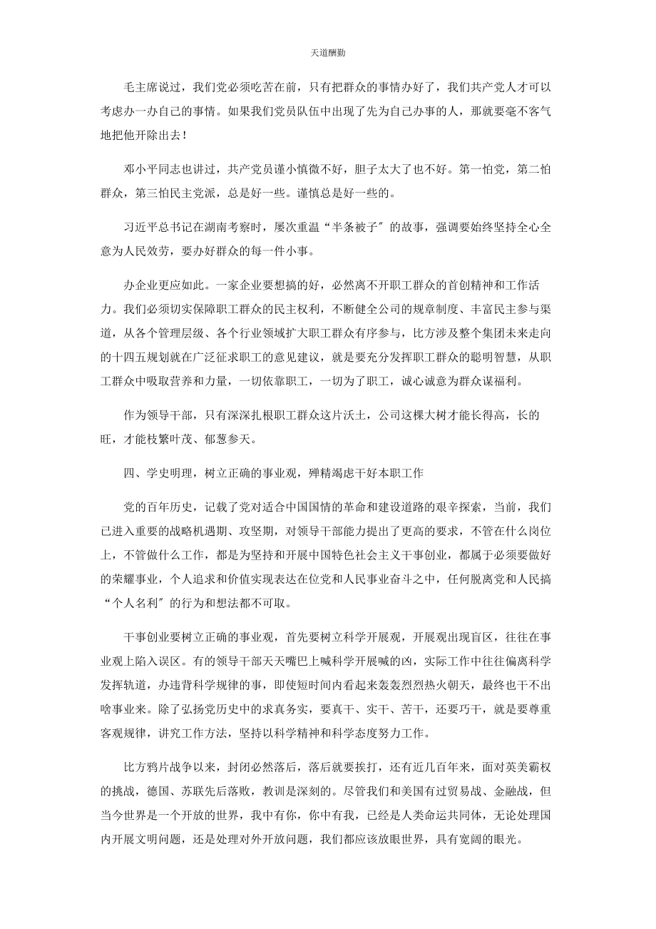 2023年“学史明理”专题学习心得体会.docx_第3页