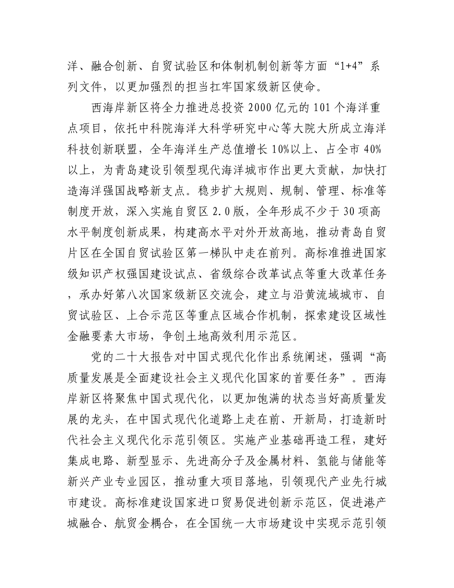 踔厉奋发让二十大精神落地生根青岛各区（市）委书记谈学习贯彻党的二十大精神汇编（10篇）.docx_第2页