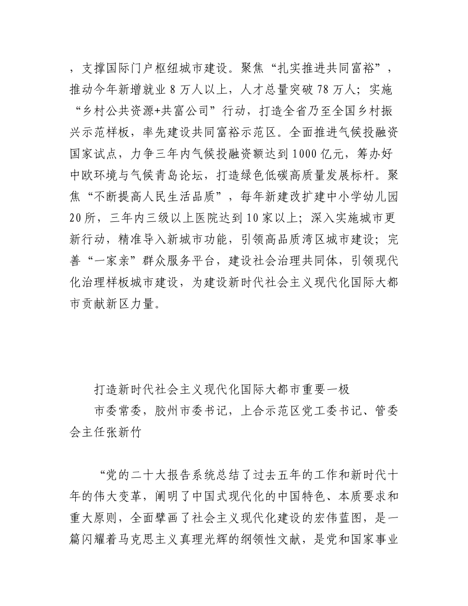 踔厉奋发让二十大精神落地生根青岛各区（市）委书记谈学习贯彻党的二十大精神汇编（10篇）.docx_第3页