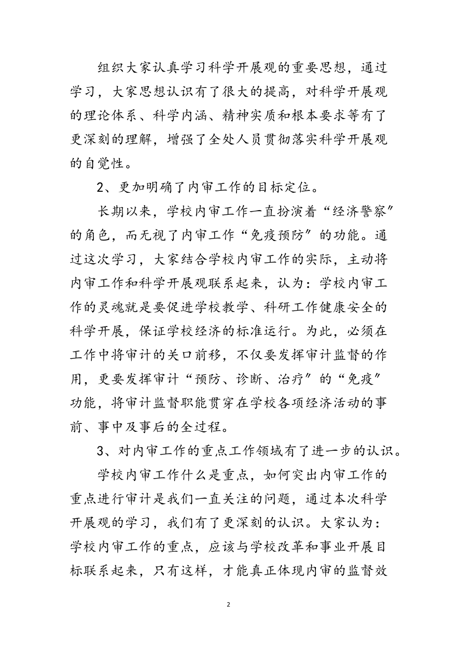 2023年审计处科学发展观整改阶段工作总结范文.doc_第2页