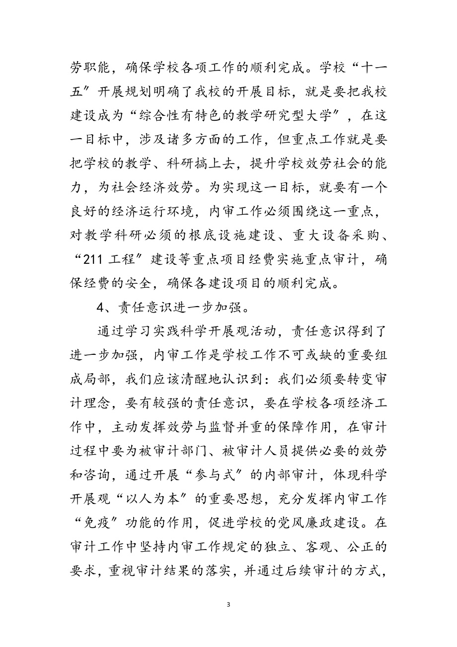 2023年审计处科学发展观整改阶段工作总结范文.doc_第3页