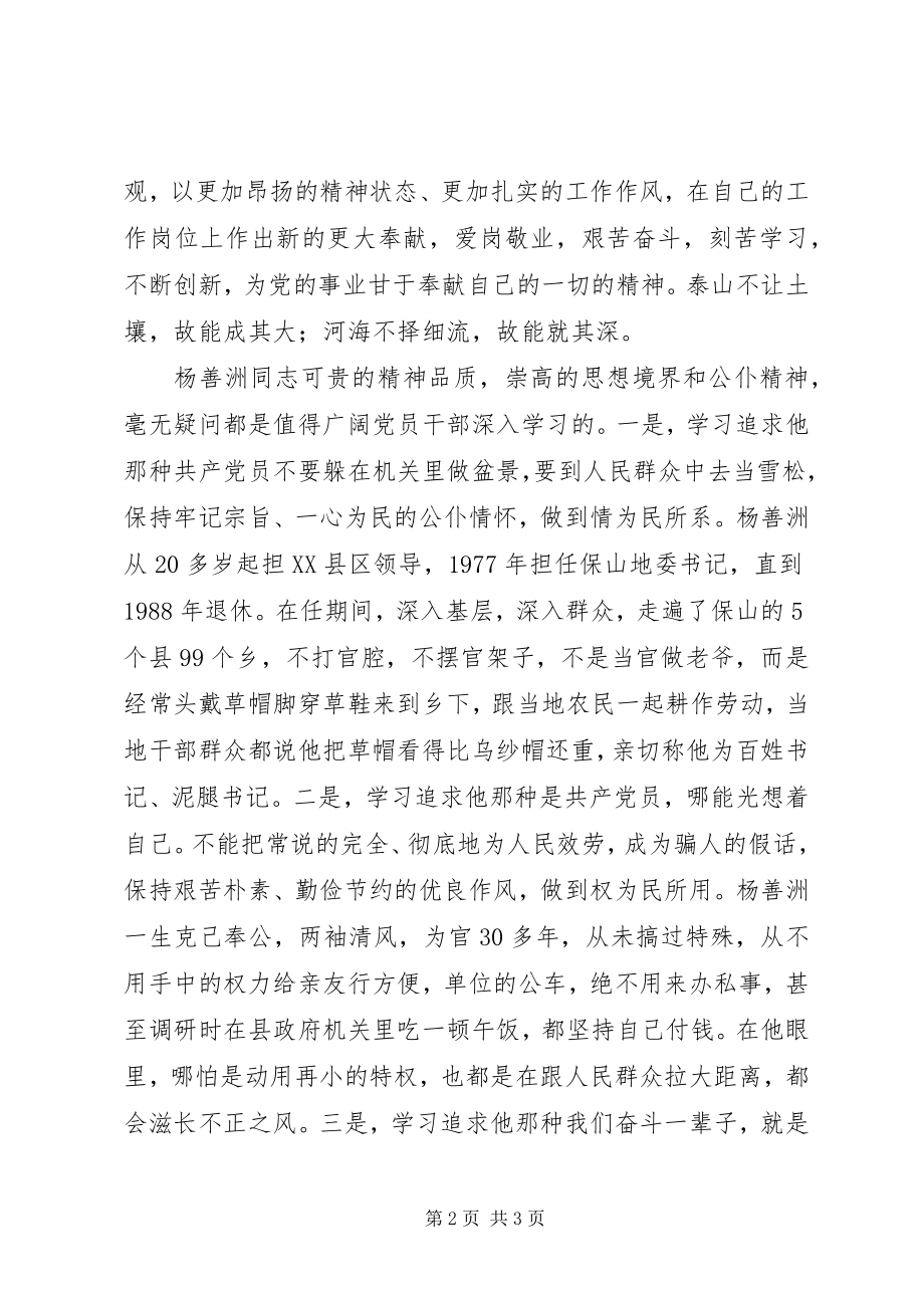 2023年系列片《践行群众路线的好榜样》《杨善洲》观后感.docx_第2页