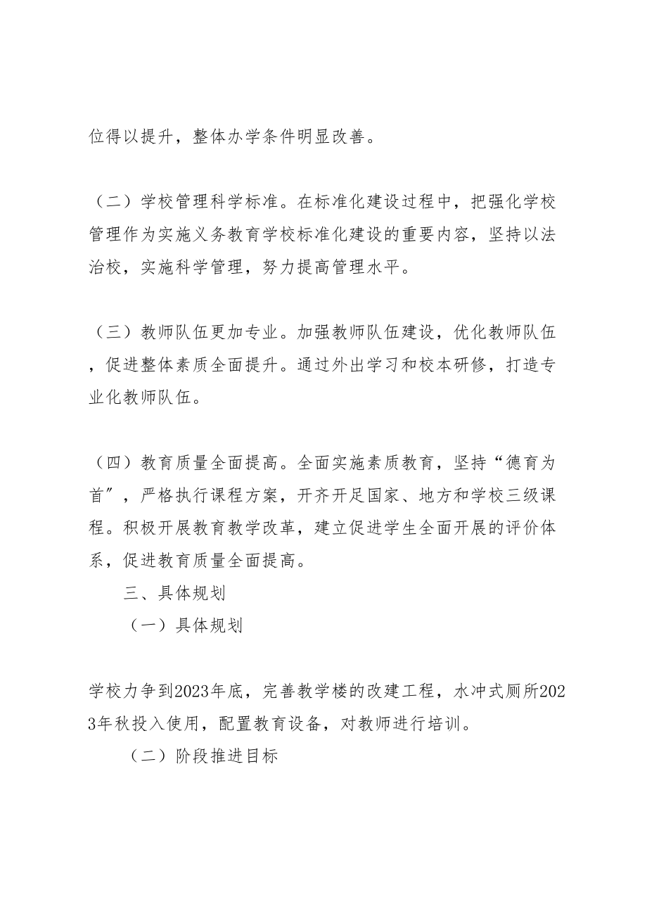 2023年学校建设实施方案 10.doc_第2页