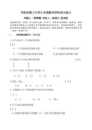 2023年苏科版七年级数学月考试卷及答案.docx