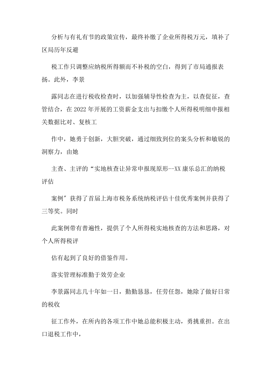 2023年税务局先进工作者事迹材料.docx_第3页