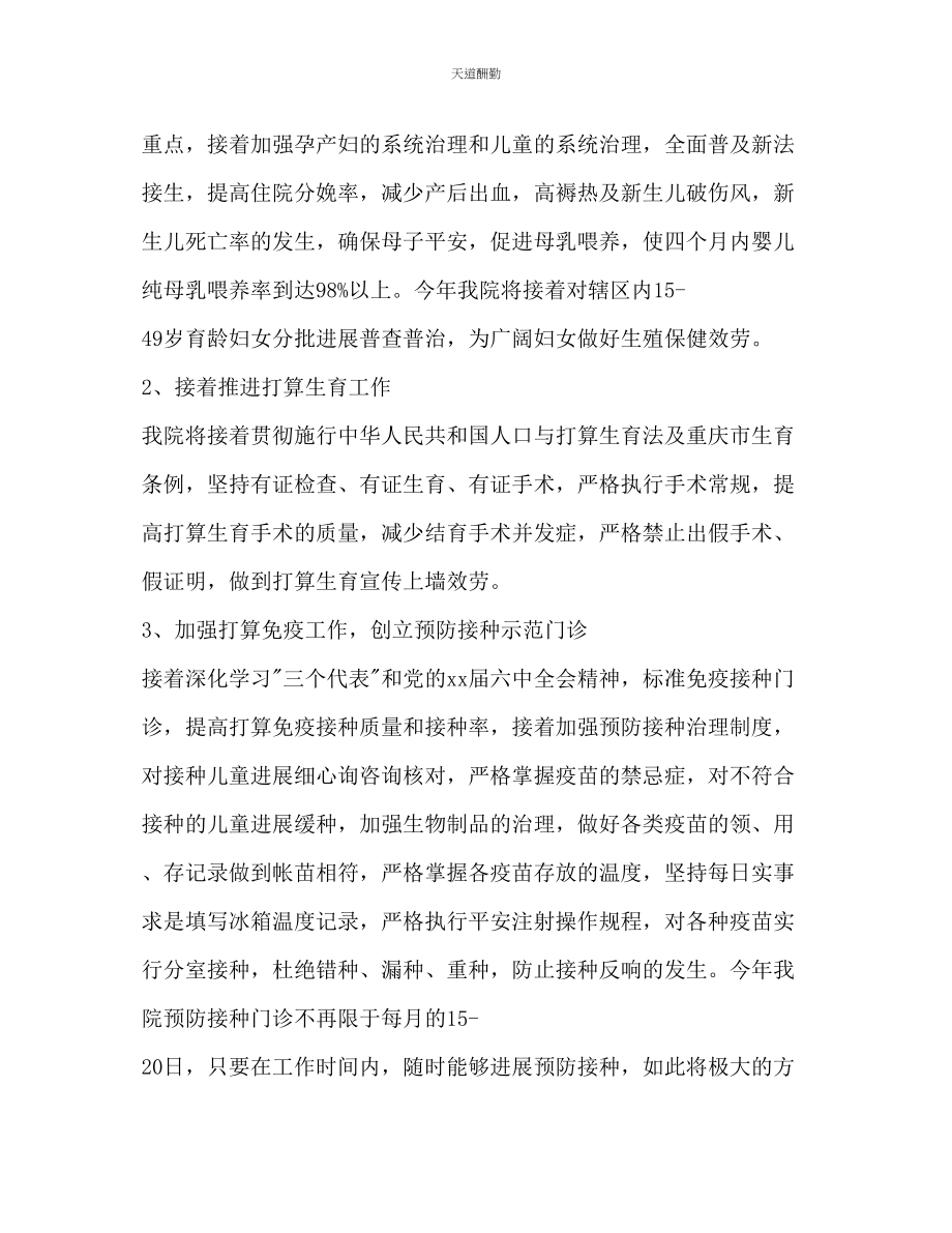 2023年医师度工作计划.docx_第2页