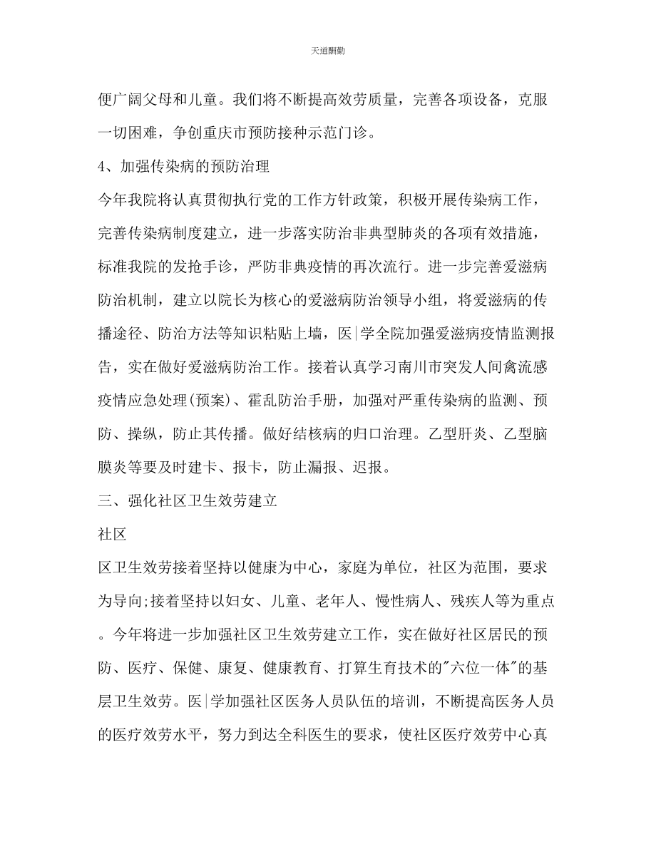 2023年医师度工作计划.docx_第3页