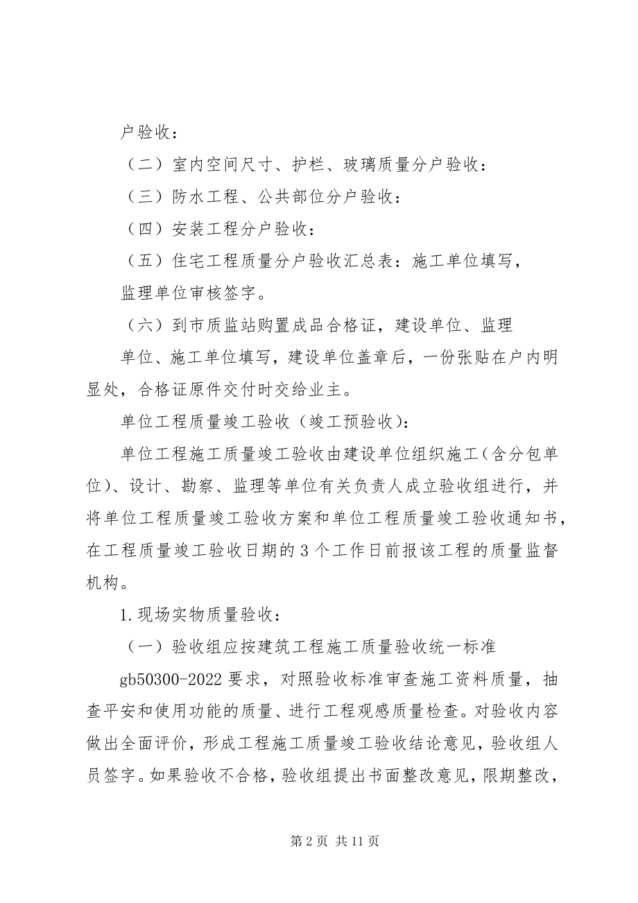 2023年竣工验收及资料全过程记录.docx_第2页