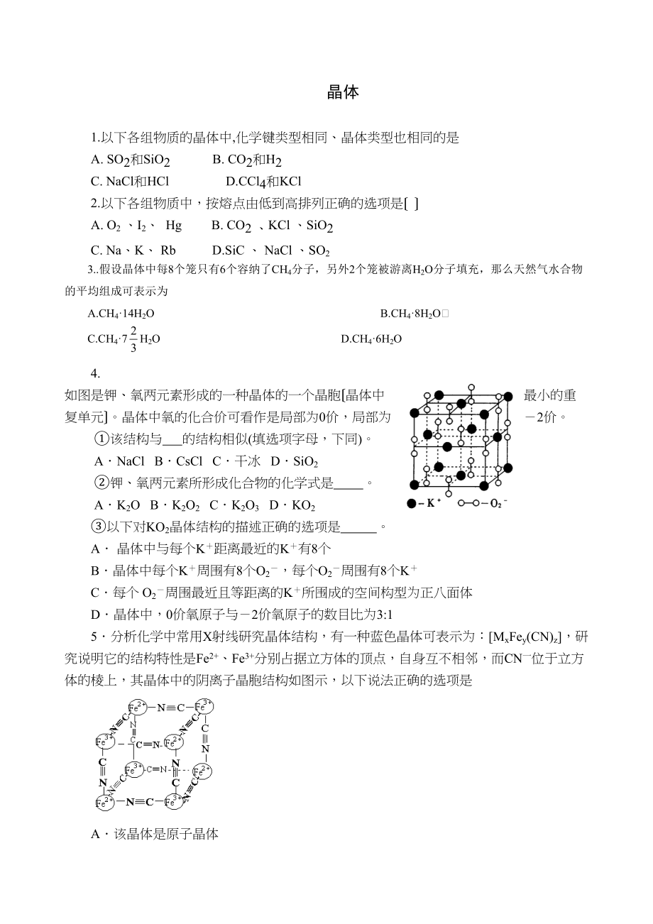 2023年暑期高二化学每日小练晶体高中化学.docx_第1页