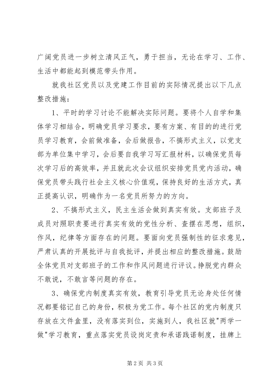 2023年社区党员两学一做学习计划.docx_第2页