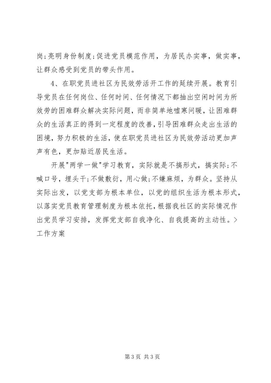 2023年社区党员两学一做学习计划.docx_第3页