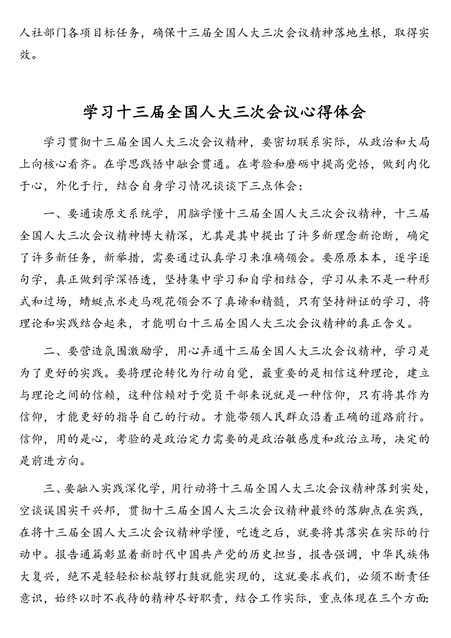 学习十三届全国人大三次会议心得体会汇编（5篇）.doc_第3页