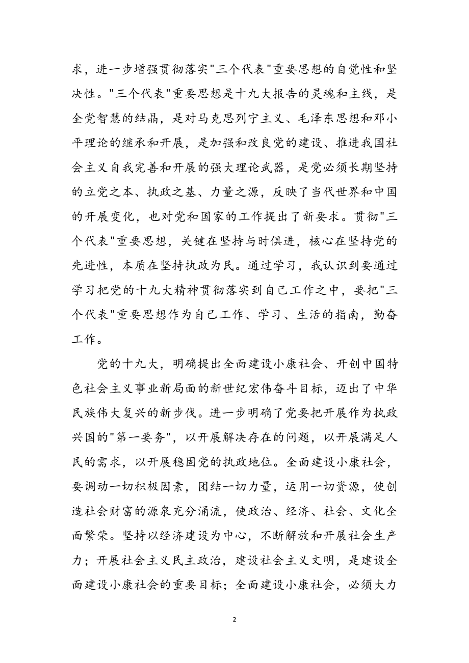 2023年十九大心得体会范文参考范文.doc_第2页