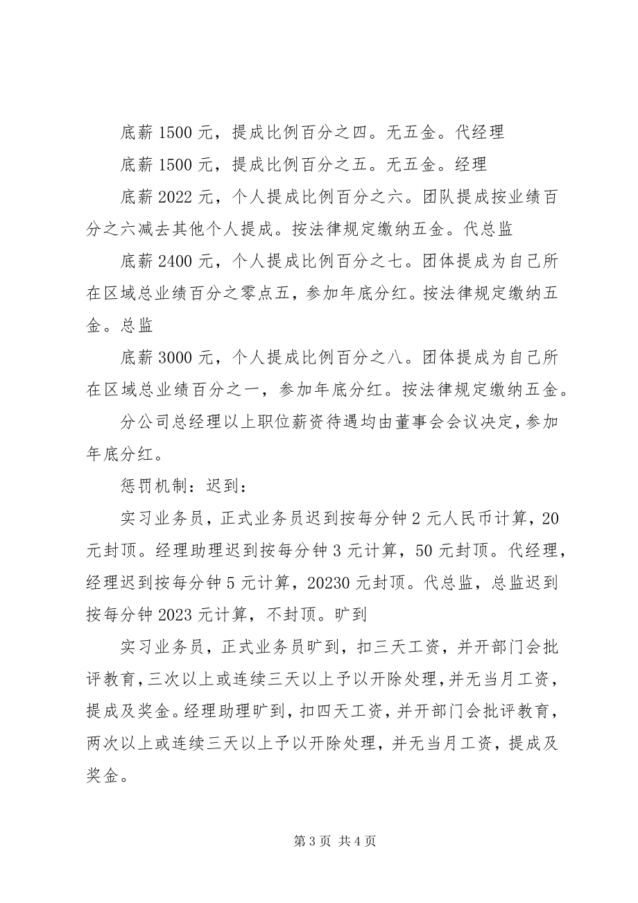 2023年晋升制度[.docx_第3页