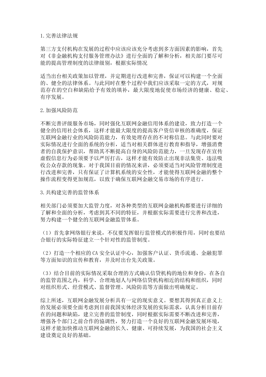 2023年互联网金融发展的问题与对策.doc_第2页