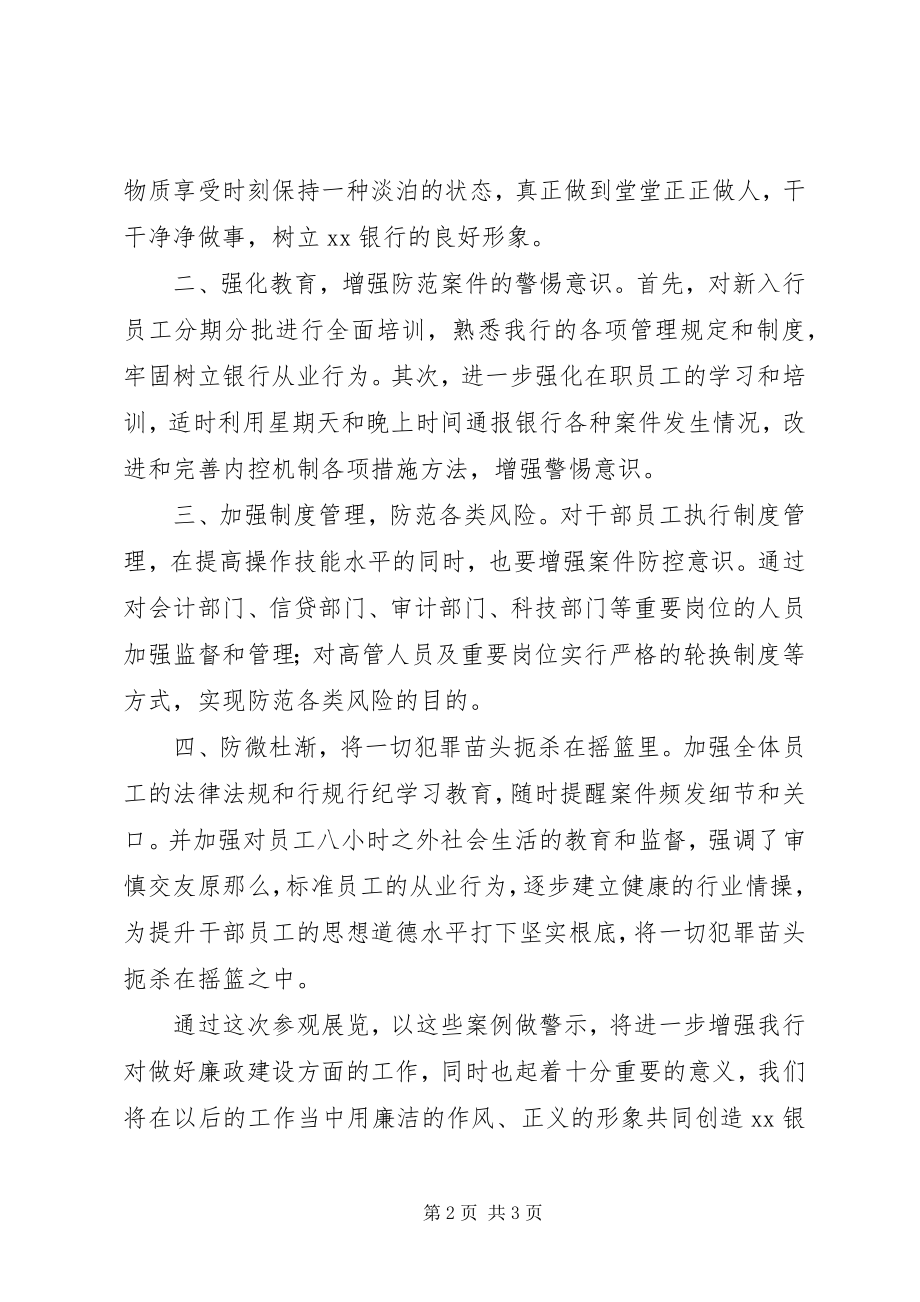 2023年参观反腐倡廉警示教育展览心得体会新编.docx_第2页