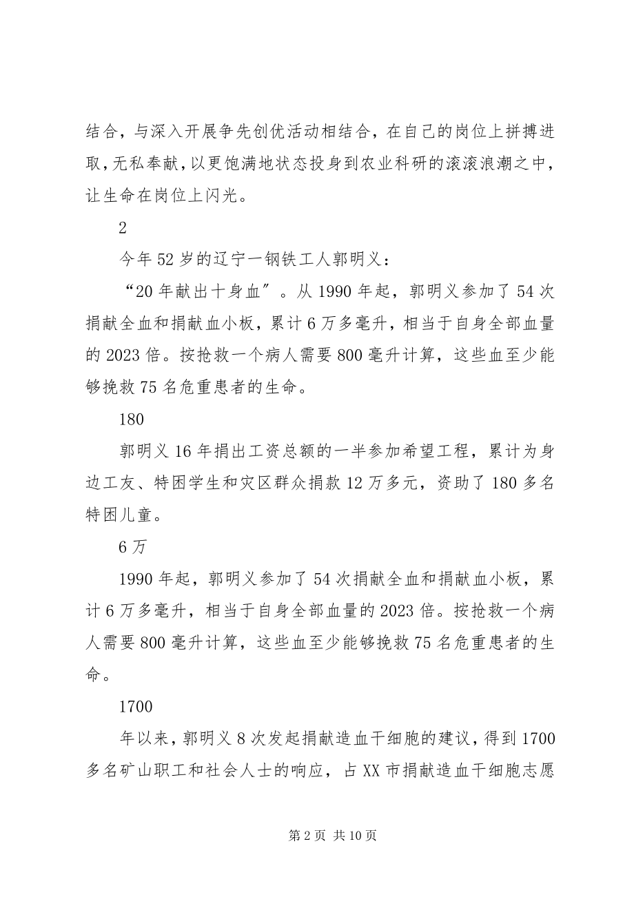 2023年学习郭明义英雄事迹心得体会5则.docx_第2页