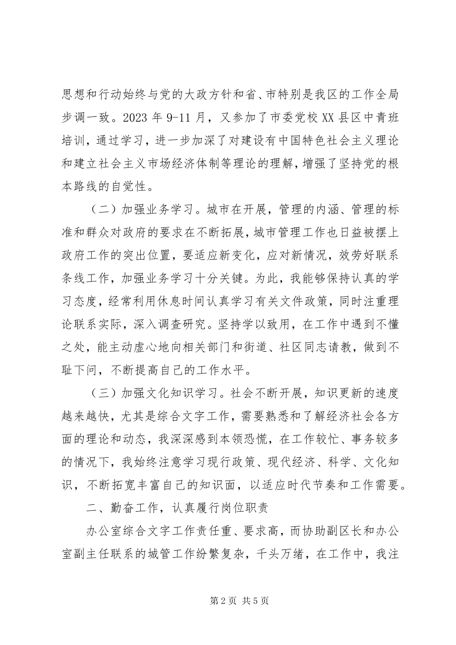 2023年调研科科长思想工作汇报.docx_第2页