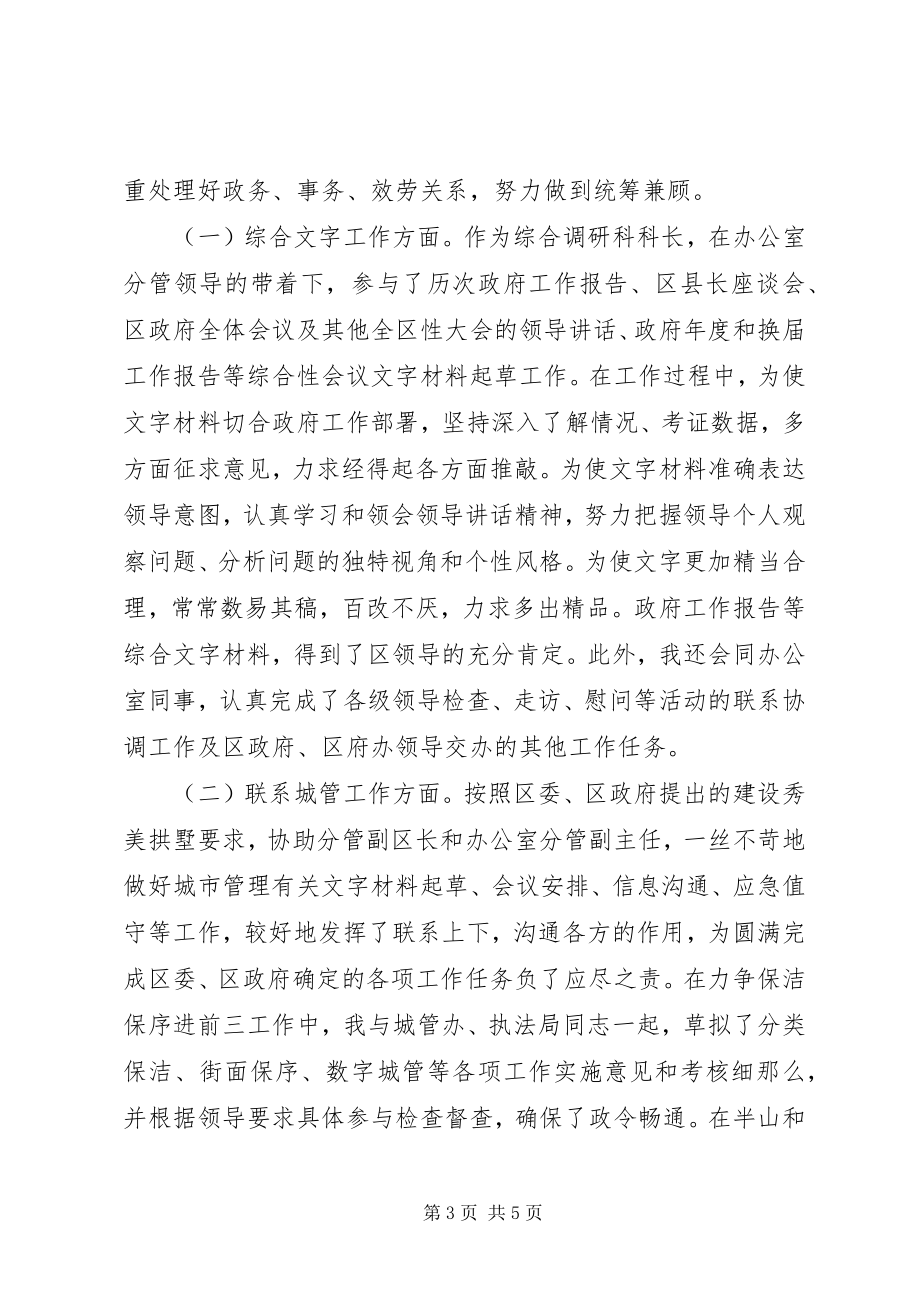 2023年调研科科长思想工作汇报.docx_第3页