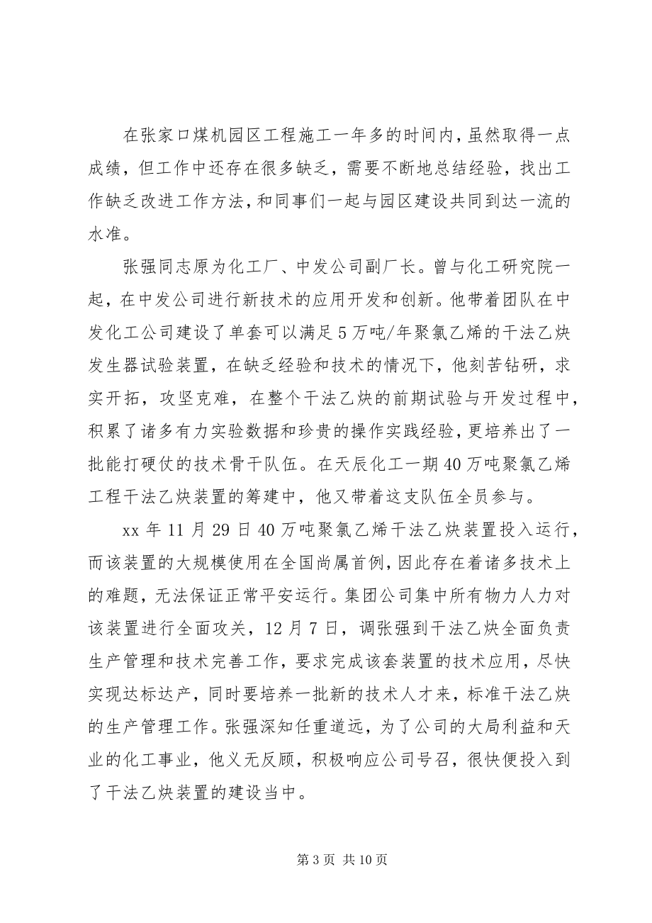 2023年生产标兵事迹材料3篇.docx_第3页