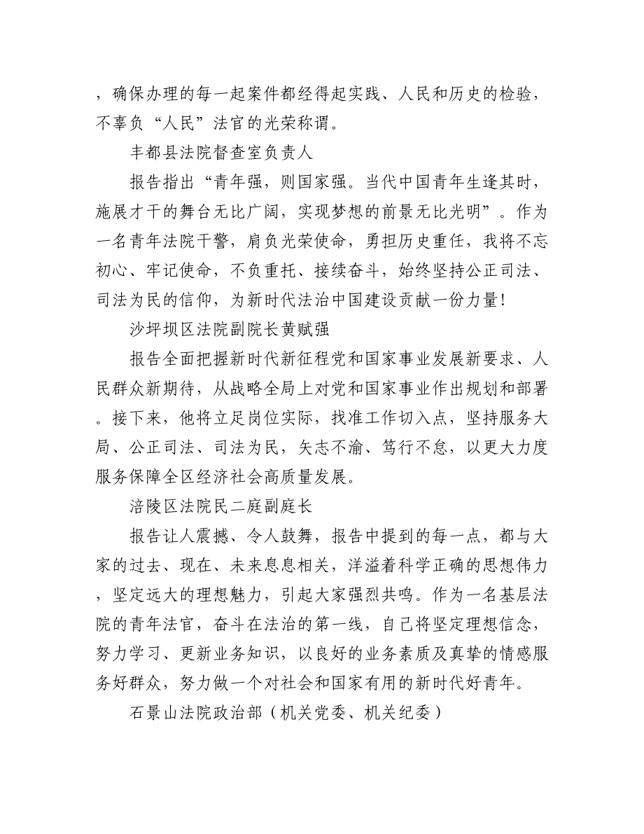 法院学习党的二十大心得体会简短发言汇编（59篇）.docx_第2页