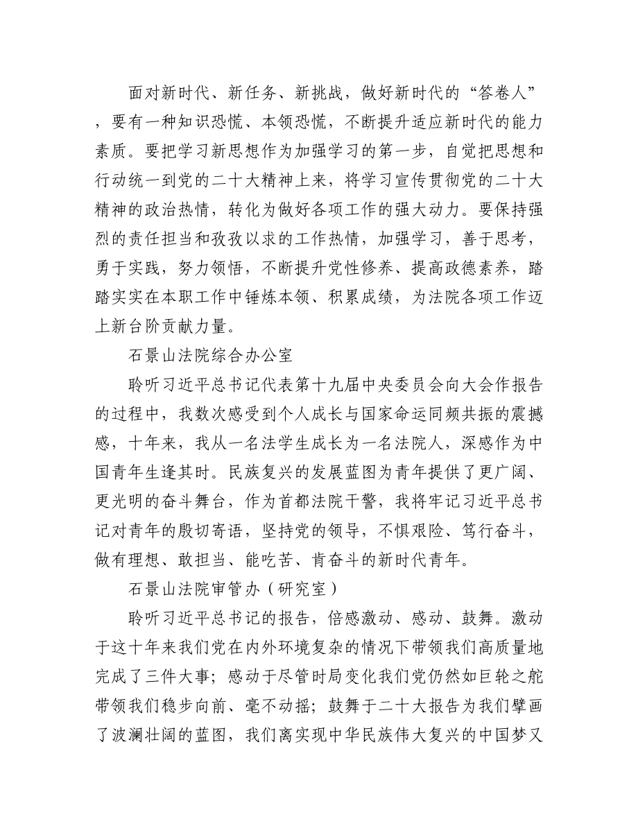 法院学习党的二十大心得体会简短发言汇编（59篇）.docx_第3页