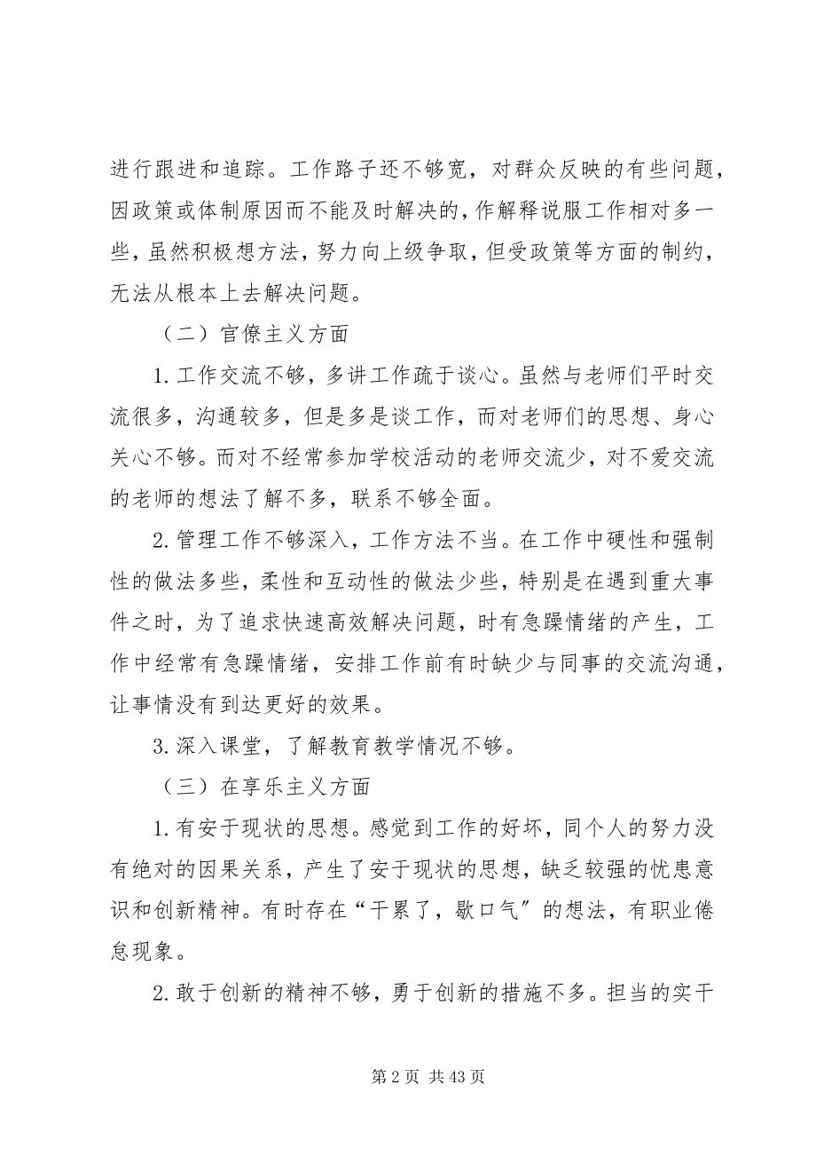 2023年组织委员对照检查材料.docx_第2页