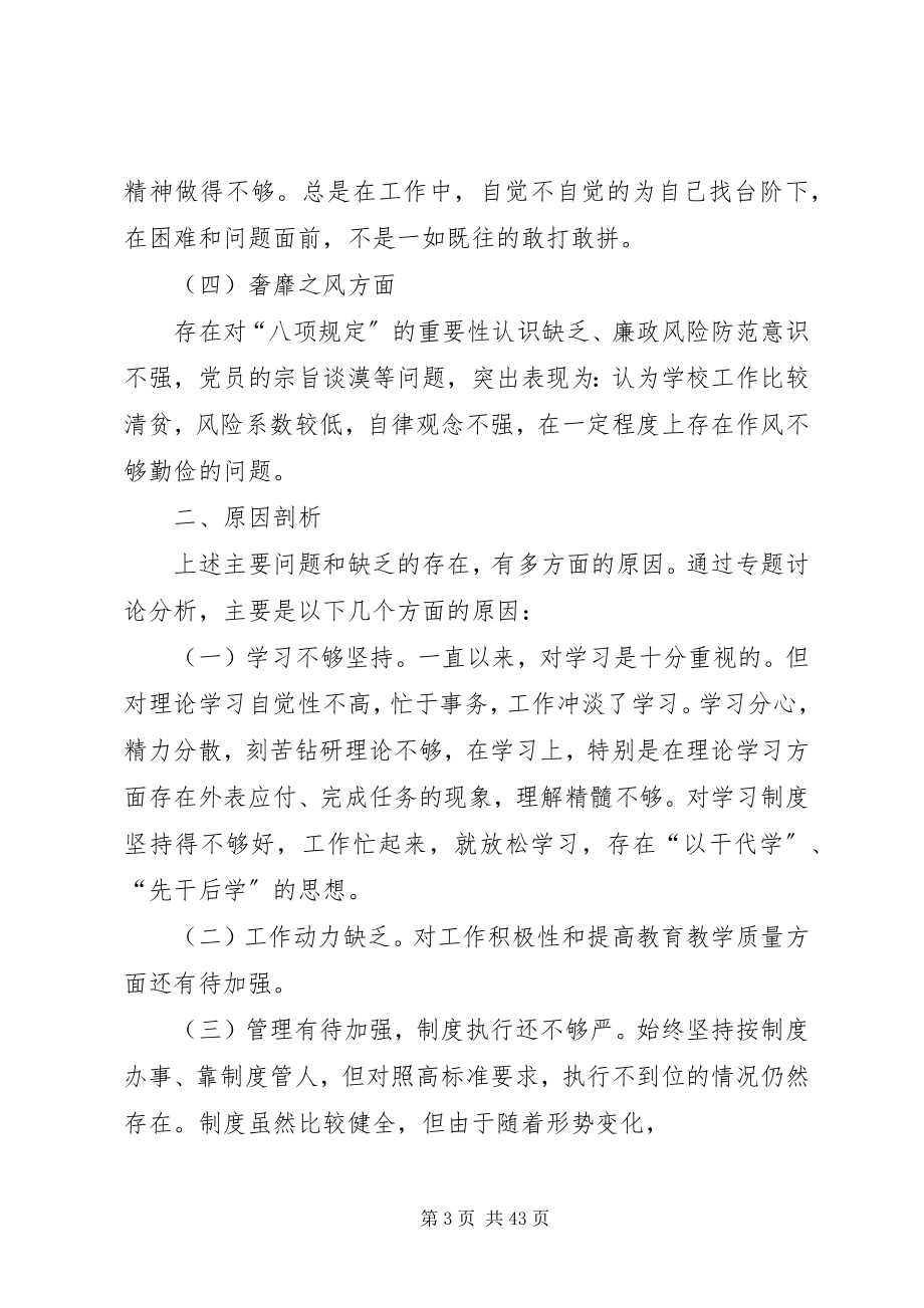 2023年组织委员对照检查材料.docx_第3页