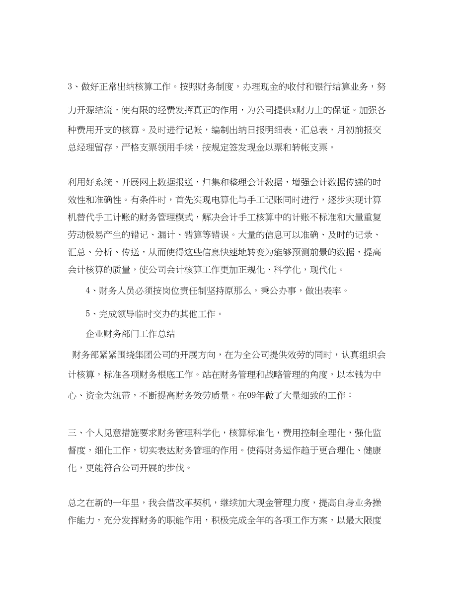 2023年企业财务员工核算工作计划.docx_第2页