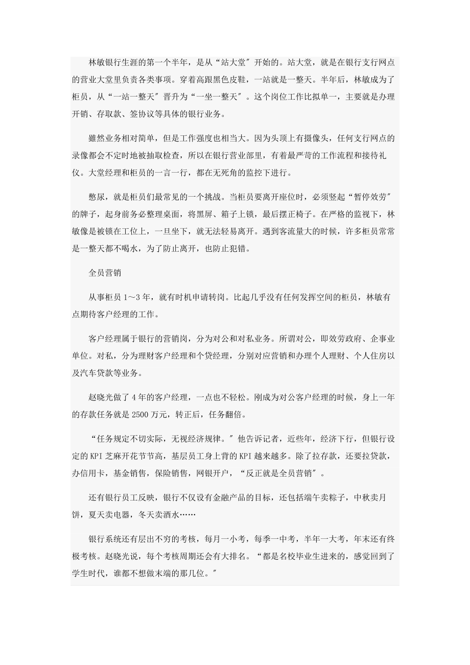 2023年那些告别银行的年轻人.docx_第2页