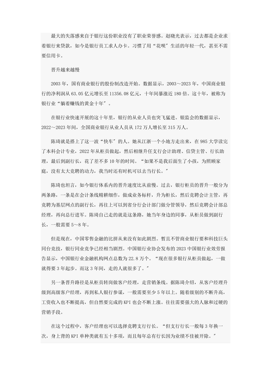 2023年那些告别银行的年轻人.docx_第3页