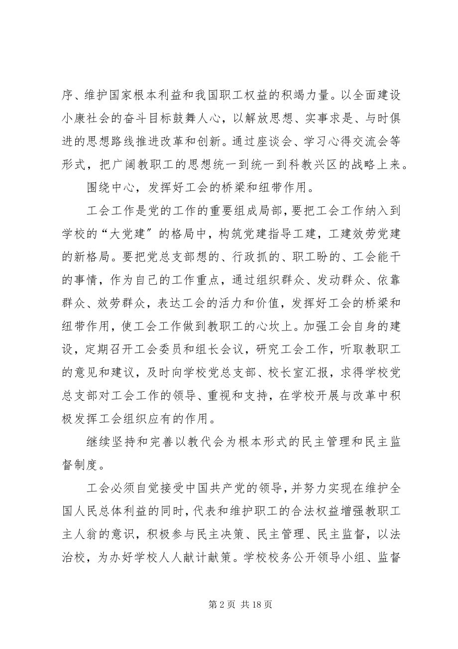 2023年学校工会工作计划3篇.docx_第2页