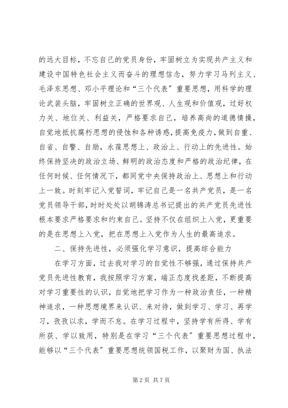 2023年共产党员先进体会.docx_第2页